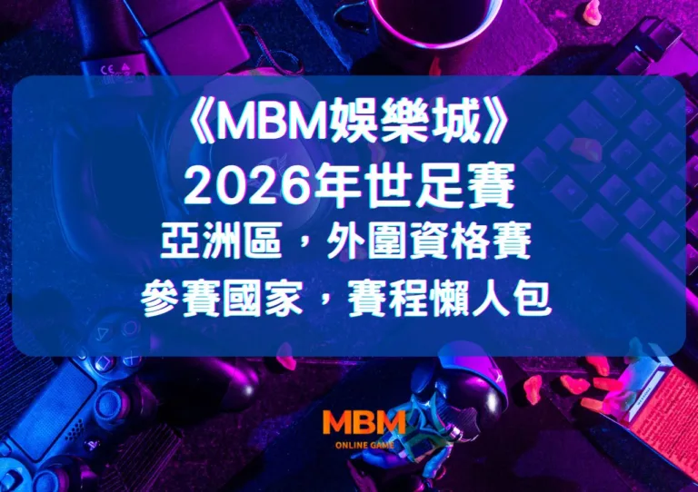 亞洲區外圍資格賽